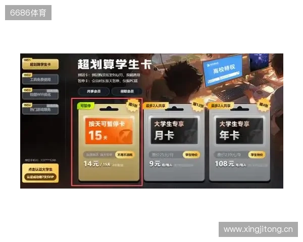 校园网克星！迅游学生卡专属优惠全新登场，低至0.99元一天！