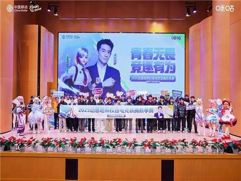 青春“晋”行时! 2025动感地带校园电竞联赛秋季赛山西赛区圆满收官